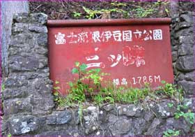 登山口の標識