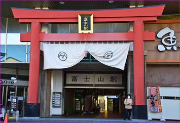 富士山駅