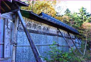 四合五勺の小屋