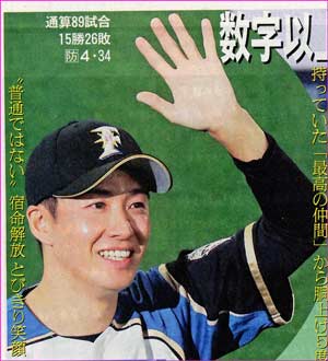 斎藤佑樹