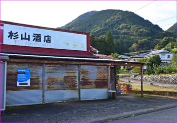 杉山商店