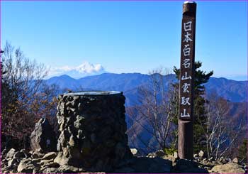 雲取山頂