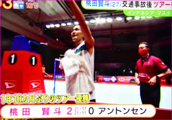 桃田が優勝と