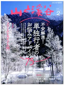 山渓2月号