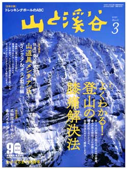 山渓3月号