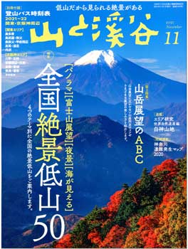 山渓号