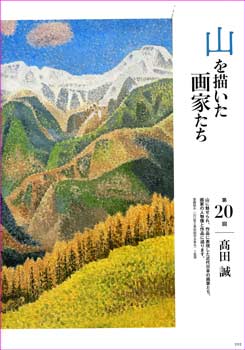 高田画伯の