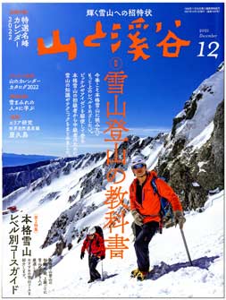 山渓12月号