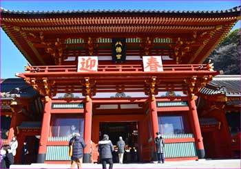 鶴岡八幡宮