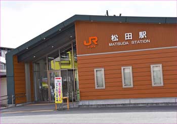 松田駅