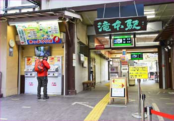 滝本駅