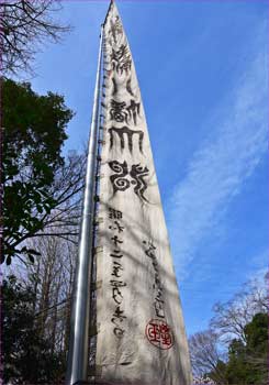 八幡神社の幟旗