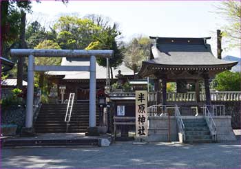 半原神社