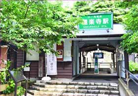 極楽寺駅