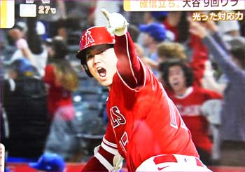 大谷