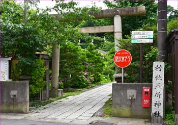 五所神社