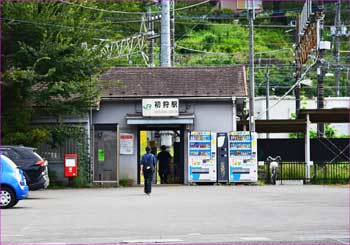 初狩駅