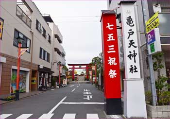 亀戸神社社号標