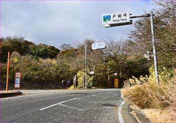 戸田峠