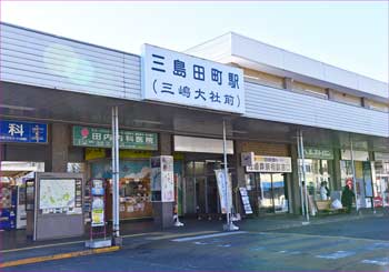 三島田町駅