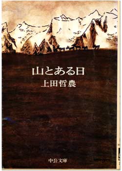 山とある日