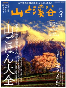 山渓3月号