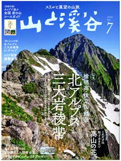 山渓号