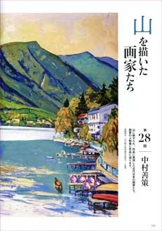 山湖親切