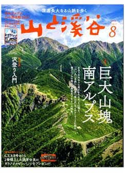 山渓号