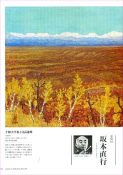 坂本画伯