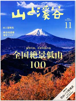 山渓号