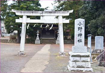 小野神社