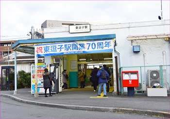 東逗子駅