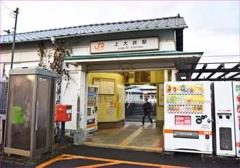 上大井駅