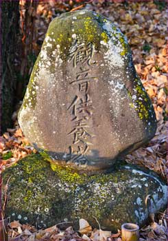 観音供養塔