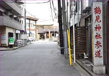 鶴見神社参道