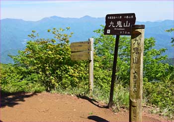 九鬼山山頂