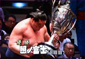 八回目の優勝