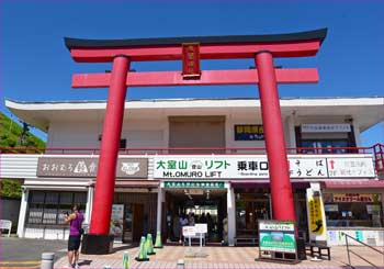 大室山ゴンドラ駅