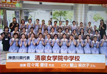 清泉女学院