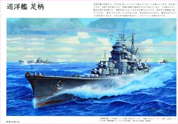 足柄軍艦