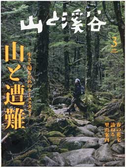 山渓3月号