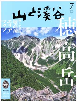 山渓号