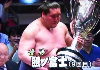 照ノ富士優勝