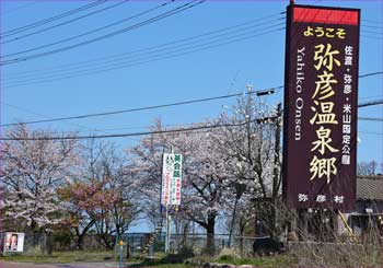 温泉看板