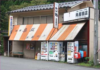 角屋商店