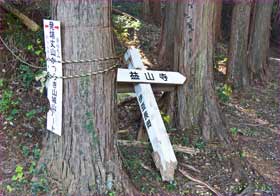 益山寺分岐