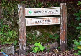 登山口