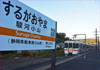 駿河小山駅