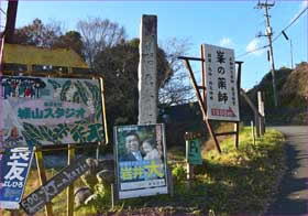 峰の薬師口